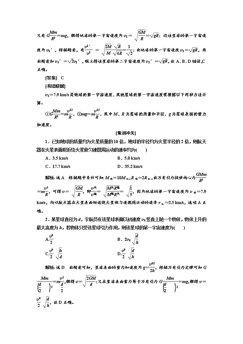 2020高考物理新创新大一轮复习新课改省份专用讲义：第四章第26课时　天体运动与人造卫星（重点突破课）02