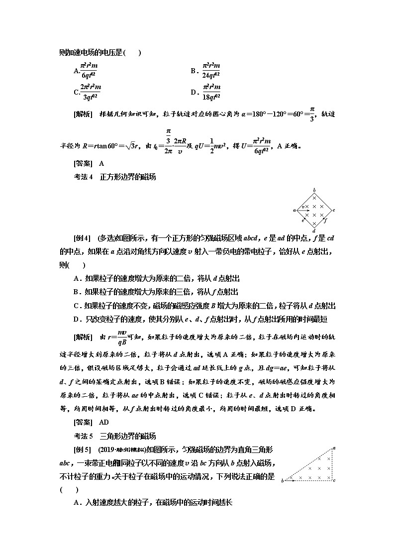 2020高考物理新创新大一轮复习新课改省份专用讲义：第十章第60课时　带电粒子在有界磁场中的运动（题型研究课）03