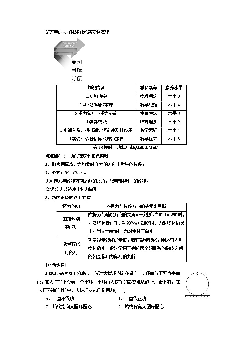 2020高考物理新创新大一轮复习新课改省份专用讲义：第五章第28课时　功和功率（双基落实课）01
