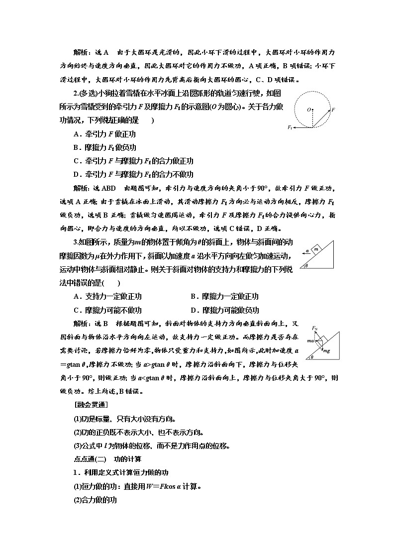 2020高考物理新创新大一轮复习新课改省份专用讲义：第五章第28课时　功和功率（双基落实课）02