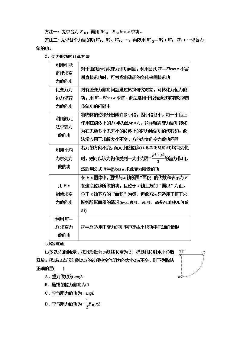 2020高考物理新创新大一轮复习新课改省份专用讲义：第五章第28课时　功和功率（双基落实课）03