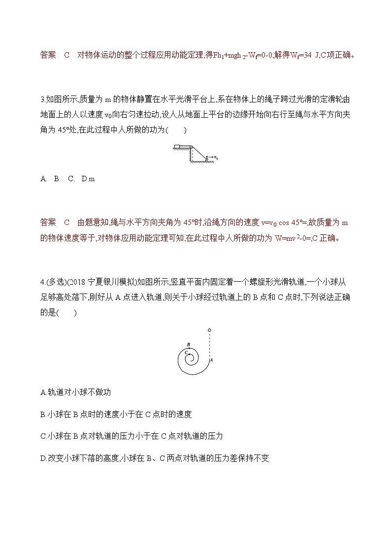 2020版高考物理人教版一轮复习夯基提能作业本：第五章02-第2讲　动能　动能定理第2页
