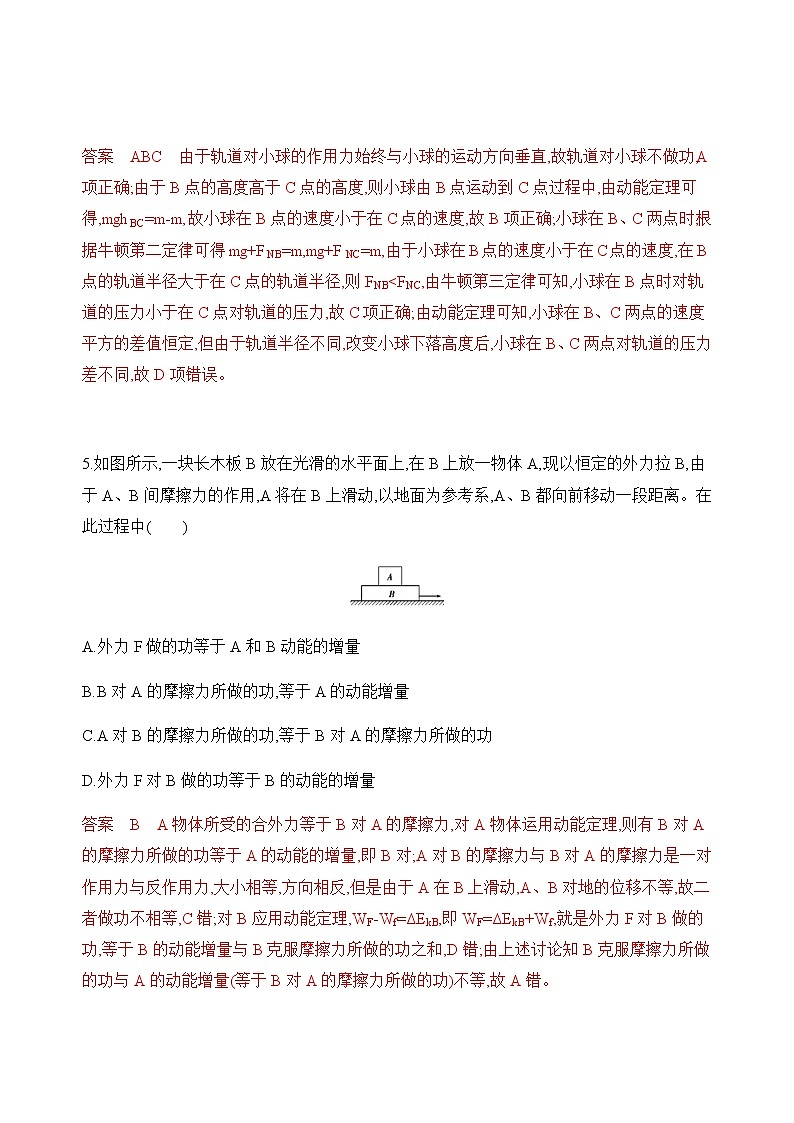 2020版高考物理人教版一轮复习夯基提能作业本：第五章02-第2讲　动能　动能定理第3页