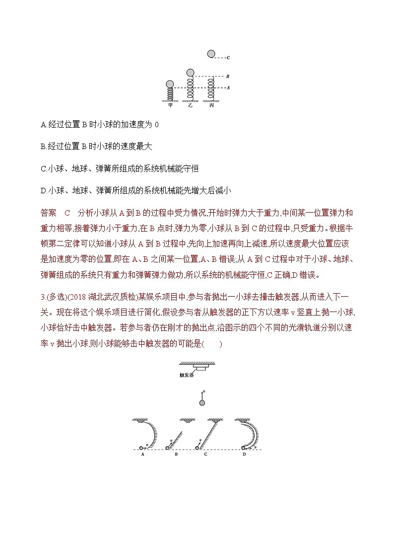 2020版高考物理人教版一轮复习夯基提能作业本：第五章03-第3讲　机械能守恒定律及其应用 练习02