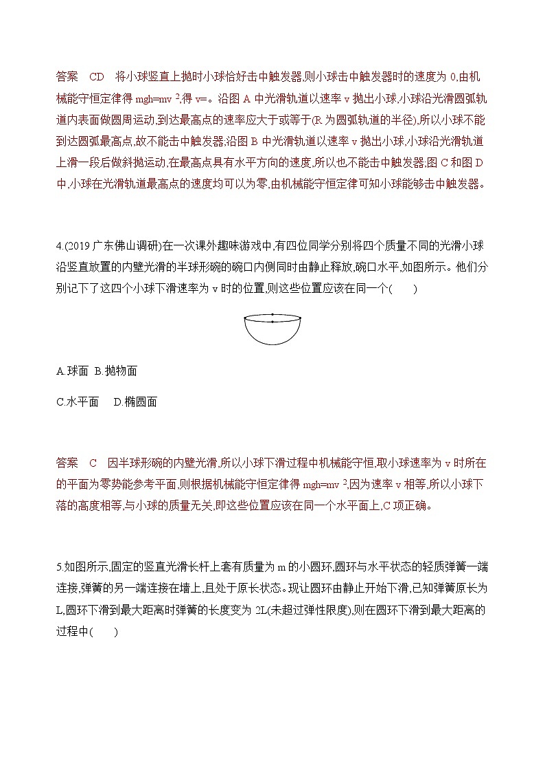 2020版高考物理人教版一轮复习夯基提能作业本：第五章03-第3讲　机械能守恒定律及其应用 练习03