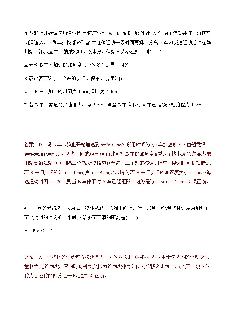 2020版高考物理人教版一轮复习夯基提能作业本：第一章02-第2讲匀变速直线运动的规律及应用第2页