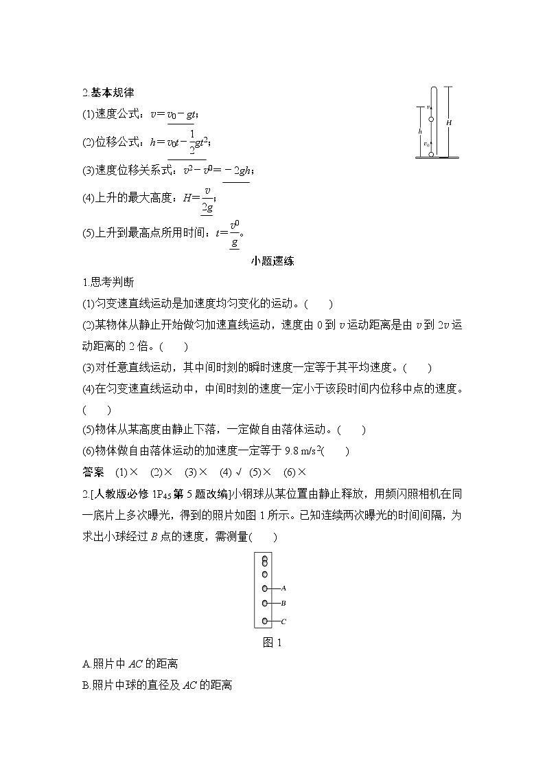 2020版高考物理新设计大一轮江苏版讲义：第一章直线运动第2讲02
