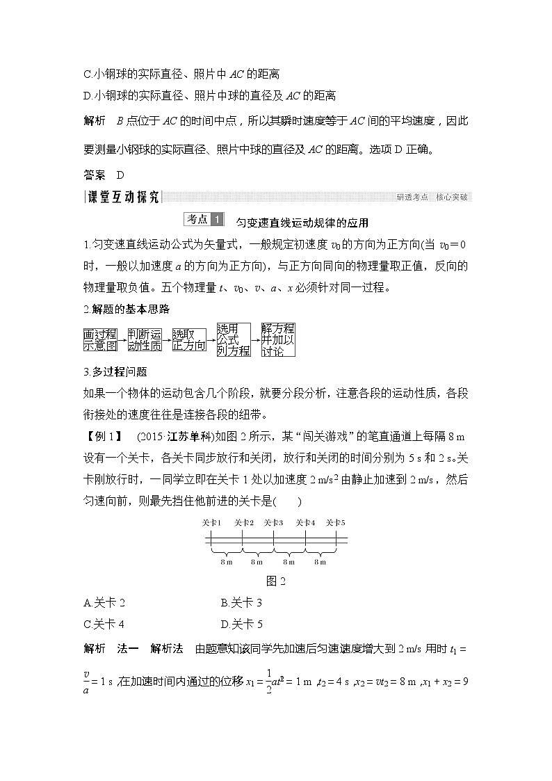2020版高考物理新设计大一轮江苏版讲义：第一章直线运动第2讲03