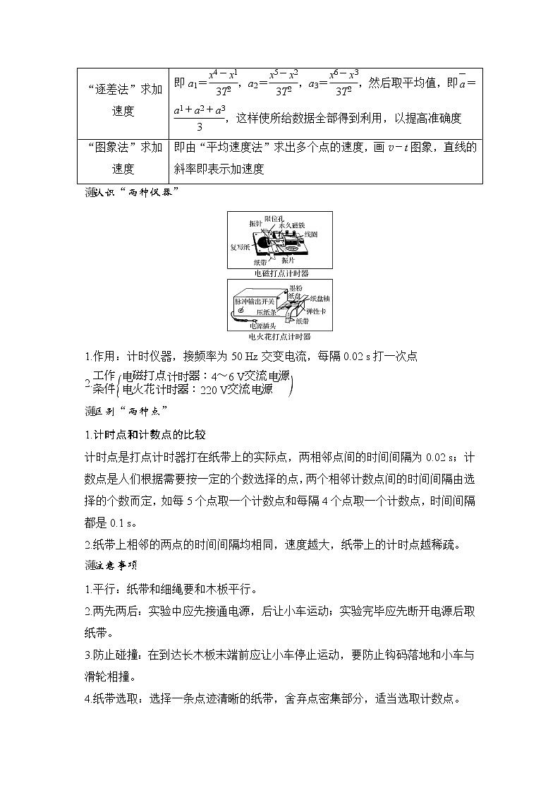 2020版高考物理新设计大一轮江苏版讲义：第一章直线运动实验一02
