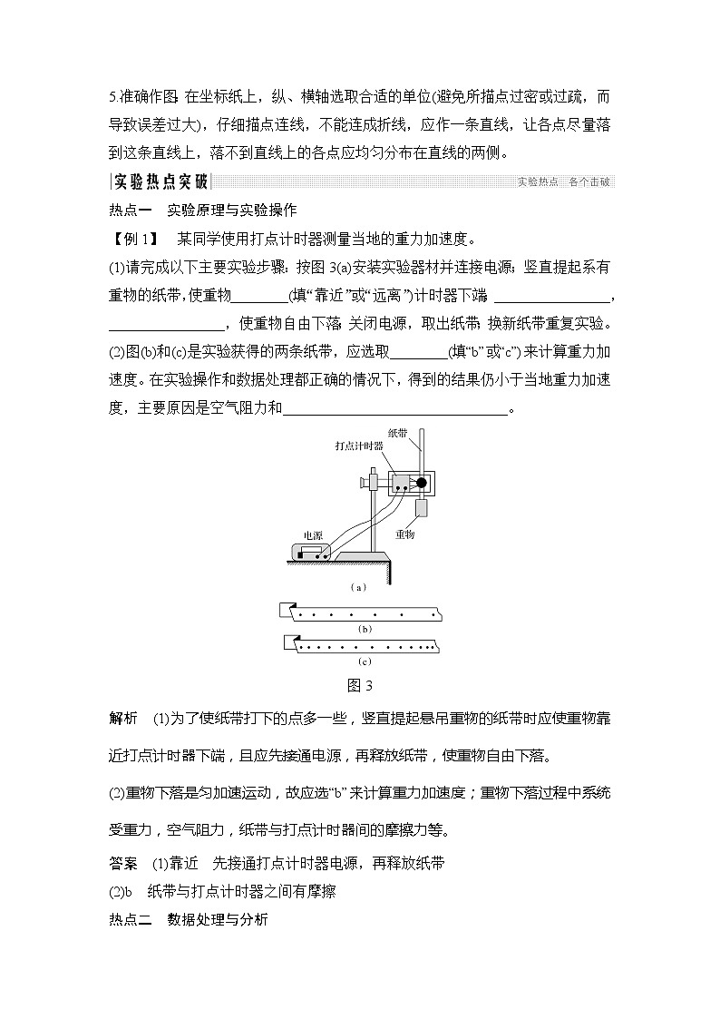 2020版高考物理新设计大一轮江苏版讲义：第一章直线运动实验一03