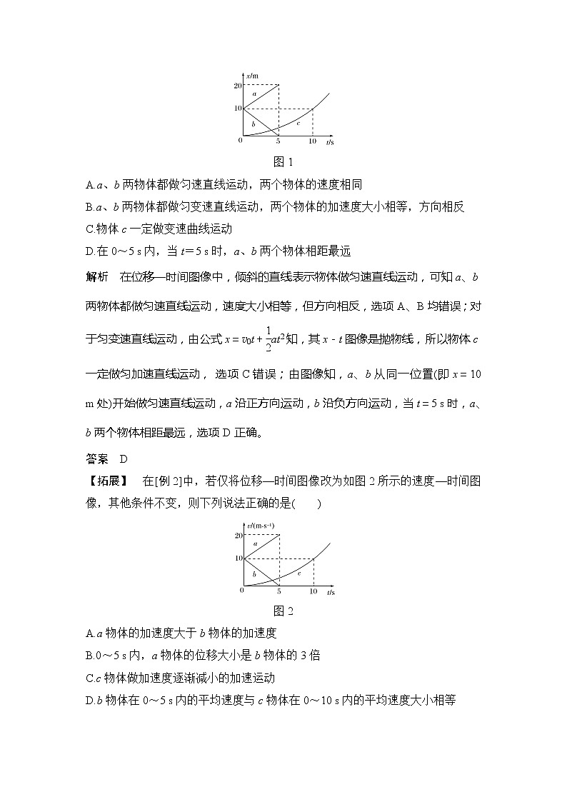 2020版高考物理新设计大一轮教科版讲义：第一章运动的描述专题突破03