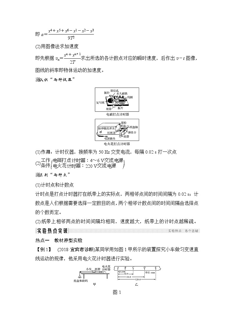 2020版高考物理新设计大一轮教科版讲义：第一章运动的描述实验一02