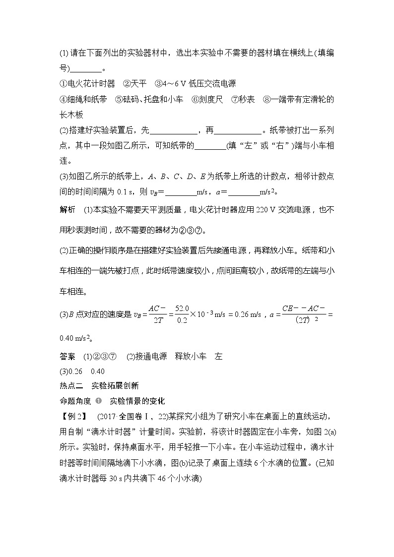 2020版高考物理新设计大一轮教科版讲义：第一章运动的描述实验一03