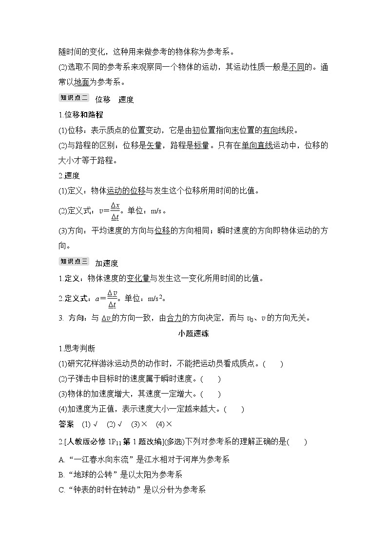 2020版高考物理新设计大一轮江苏版讲义：第一章直线运动第1讲02