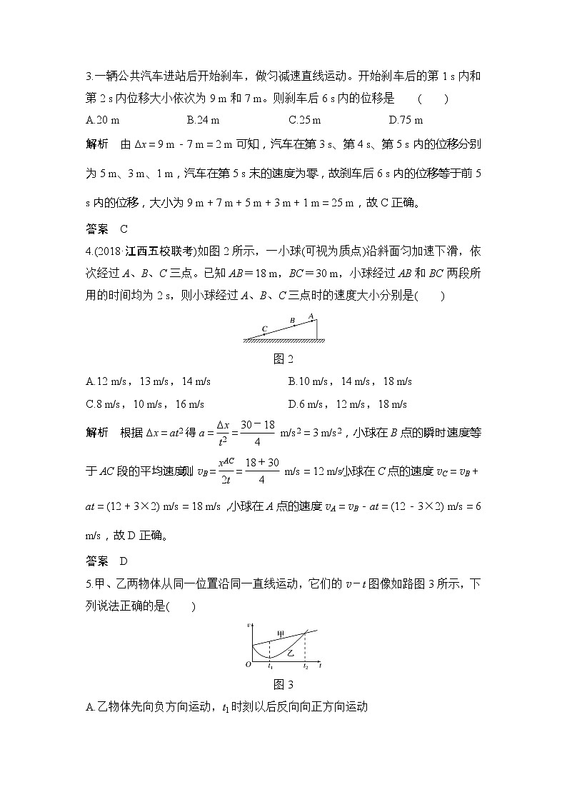 2020版高考物理新设计大一轮教科版讲义：第一章运动的描述章末质量检测（一）02