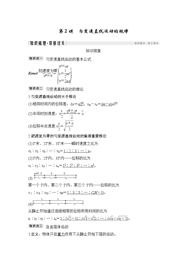 2020版高考物理新设计大一轮教科版讲义：第一章运动的描述第2讲01