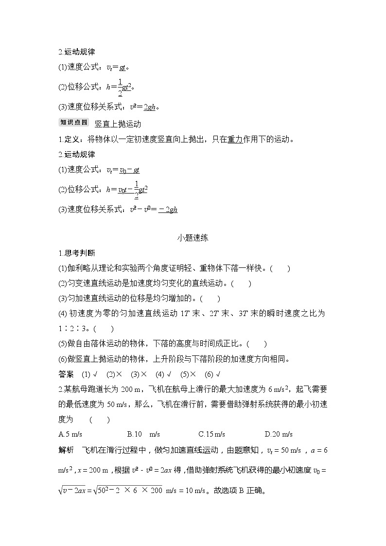 2020版高考物理新设计大一轮教科版讲义：第一章运动的描述第2讲02