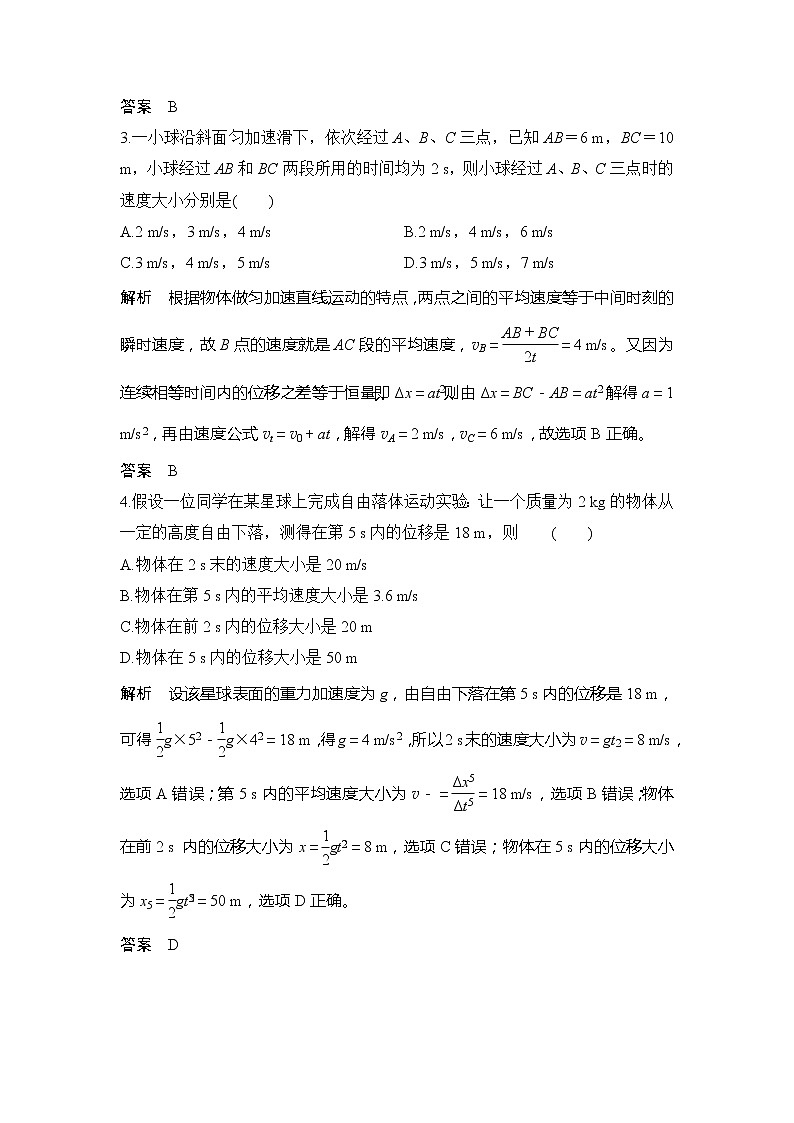 2020版高考物理新设计大一轮教科版讲义：第一章运动的描述第2讲03