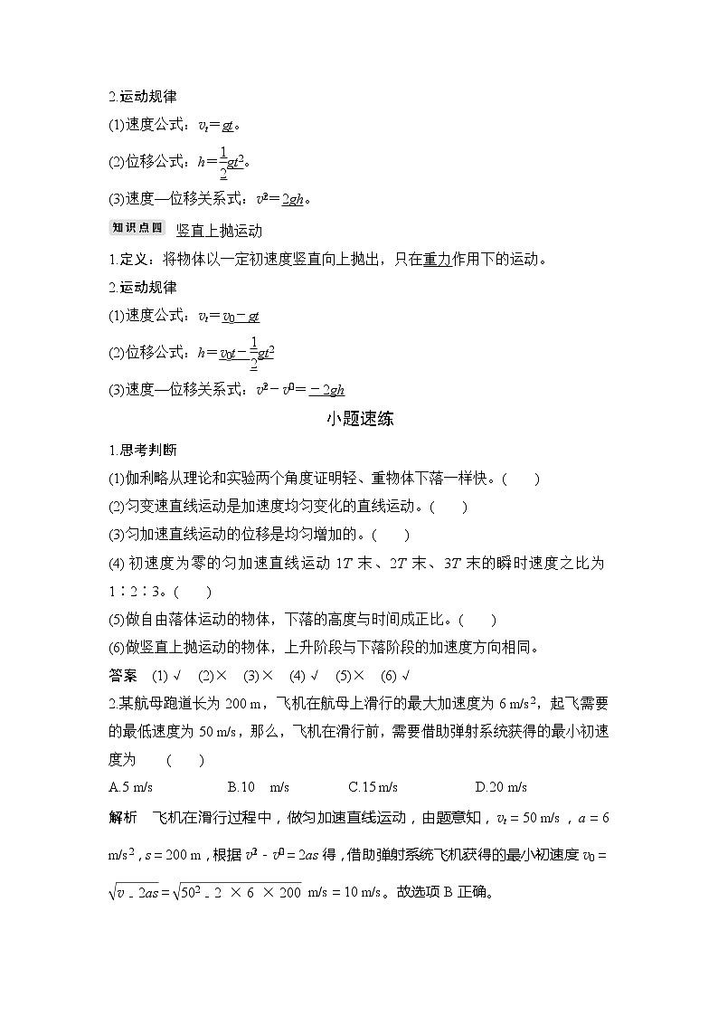 2020版高考物理新设计大一轮鲁科版讲义：第一章运动的描述匀变速直线运动第2讲第2页