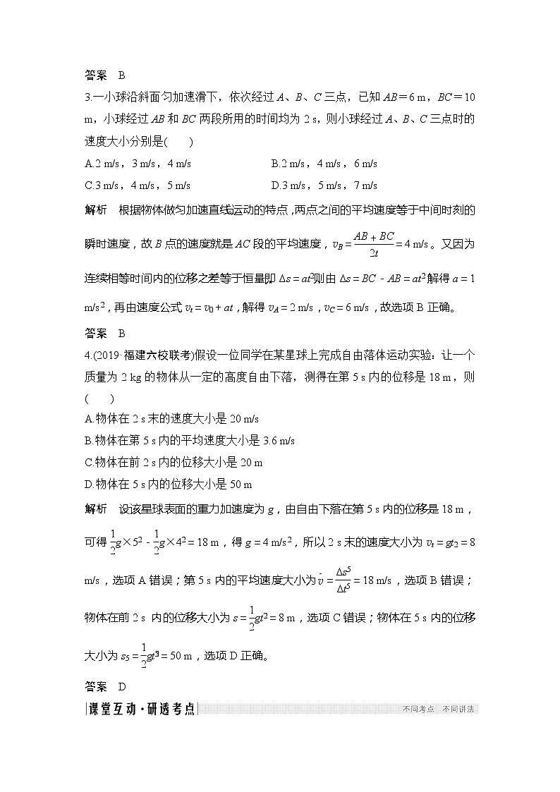 2020版高考物理新设计大一轮鲁科版讲义：第一章运动的描述匀变速直线运动第2讲第3页