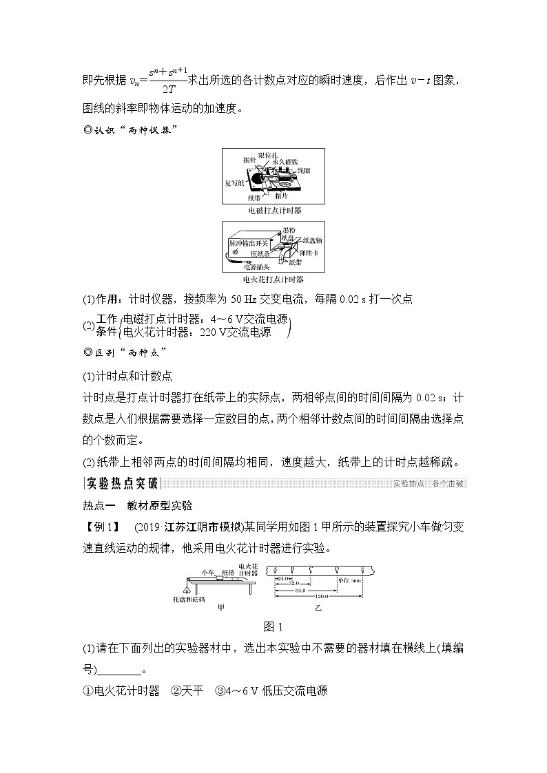 2020版高考物理新设计大一轮鲁科版讲义：第一章运动的描述匀变速直线运动实验一第2页