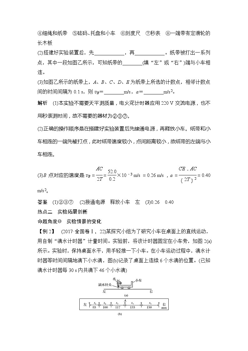 2020版高考物理新设计大一轮鲁科版讲义：第一章运动的描述匀变速直线运动实验一第3页