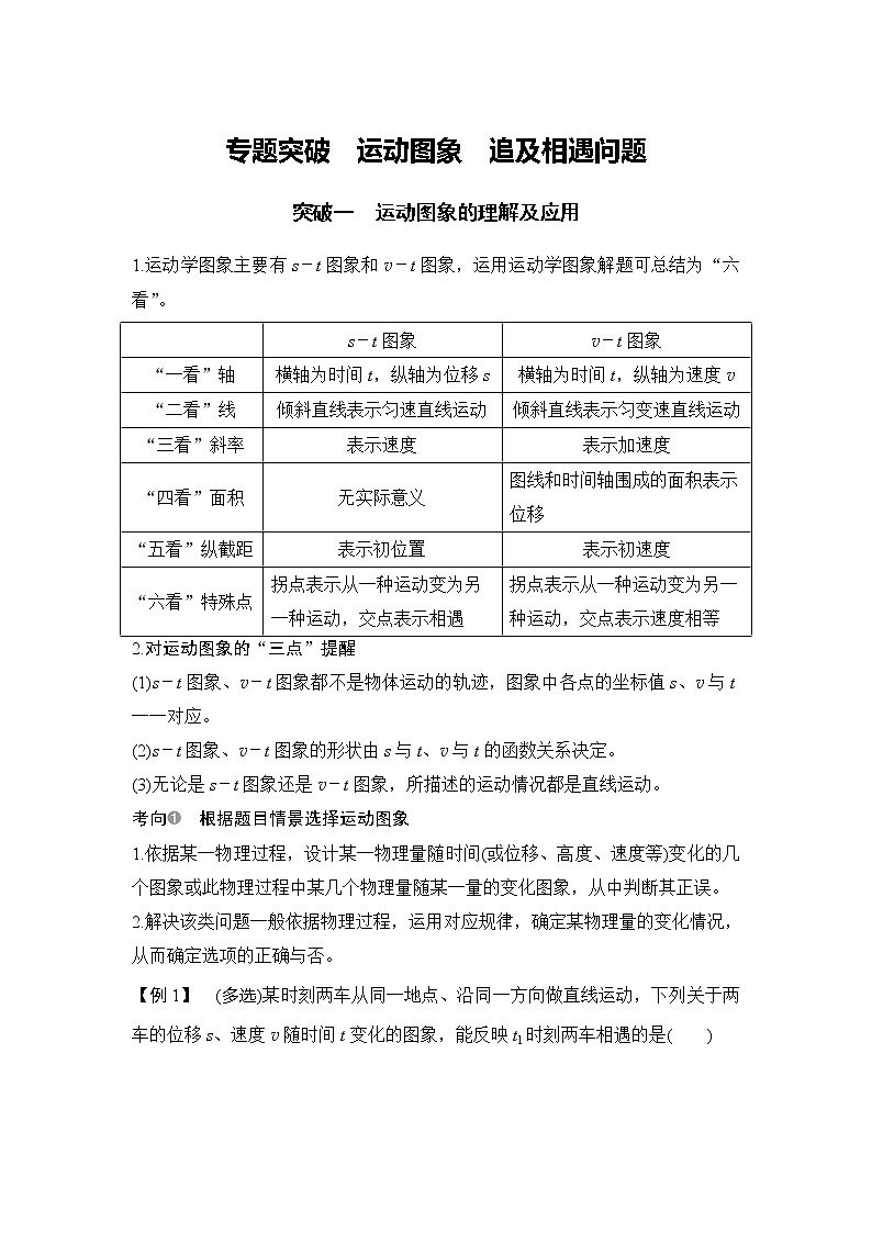 2020版高考物理新设计大一轮鲁科版讲义：第一章运动的描述匀变速直线运动专题突破01