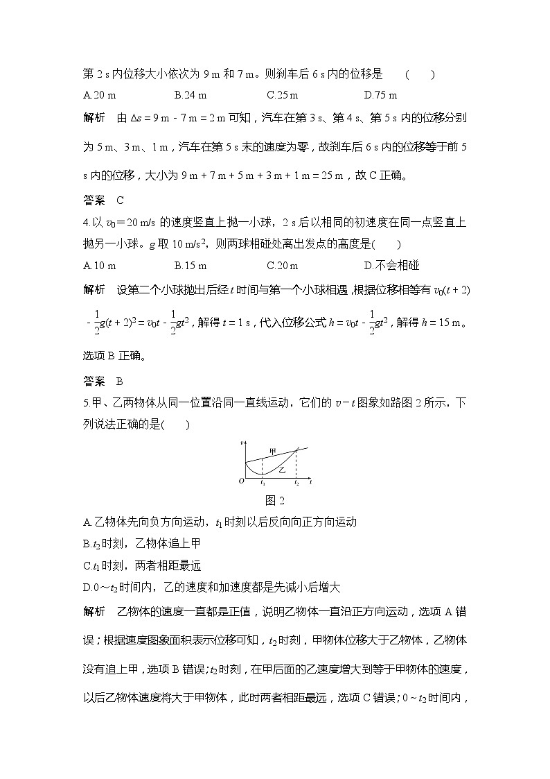 2020版高考物理新设计大一轮鲁科版讲义：第一章运动的描述匀变速直线运动章末质量检测（一）第2页