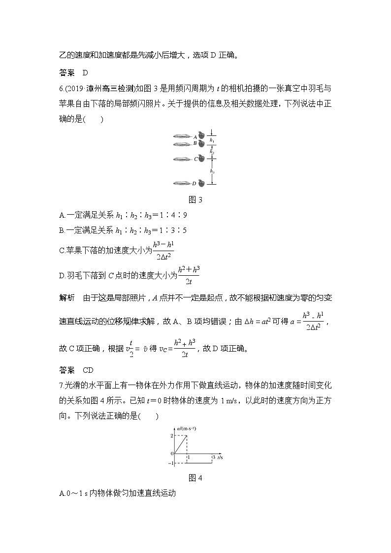 2020版高考物理新设计大一轮鲁科版讲义：第一章运动的描述匀变速直线运动章末质量检测（一）第3页