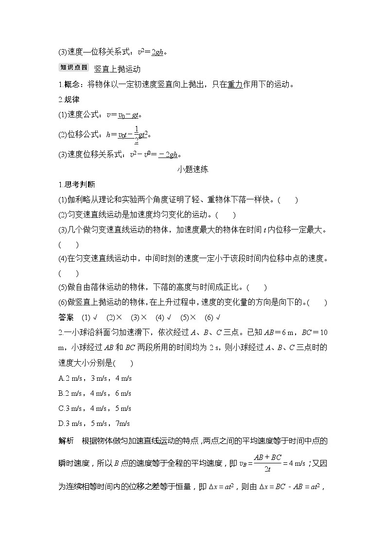 2020版高考物理新设计大一轮新高考（鲁京津琼）专用讲义：第一章运动的描述匀变速直线运动第2讲第2页