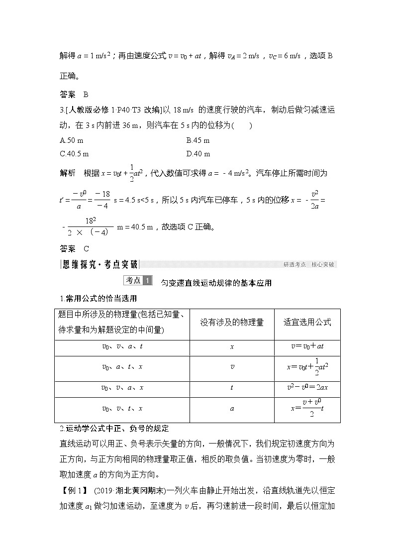 2020版高考物理新设计大一轮新高考（鲁京津琼）专用讲义：第一章运动的描述匀变速直线运动第2讲第3页