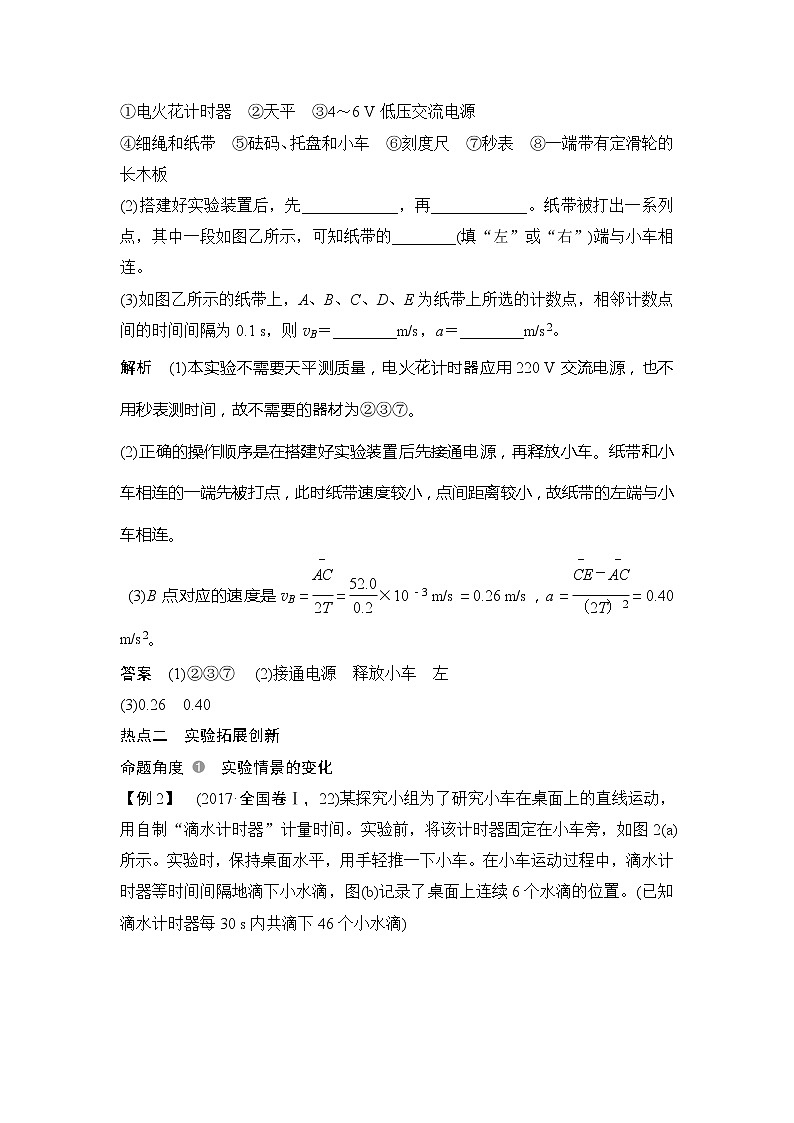 2020版高考物理新设计大一轮人教版讲义：第一章运动的描述匀变速直线运动实验一第3页