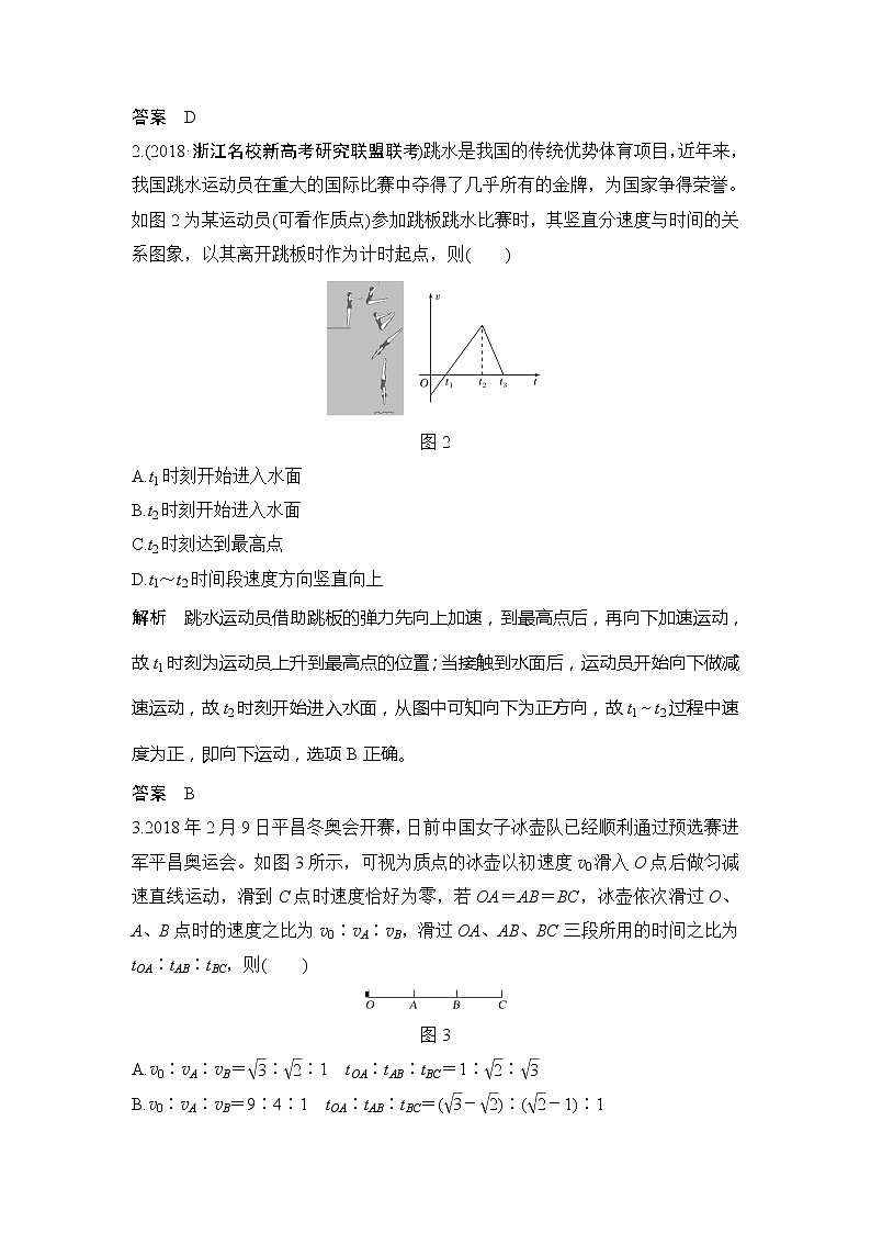 2020版高考物理新设计大一轮新高考（鲁京津琼）专用讲义：第一章运动的描述匀变速直线运动章末质量检测（一）第2页