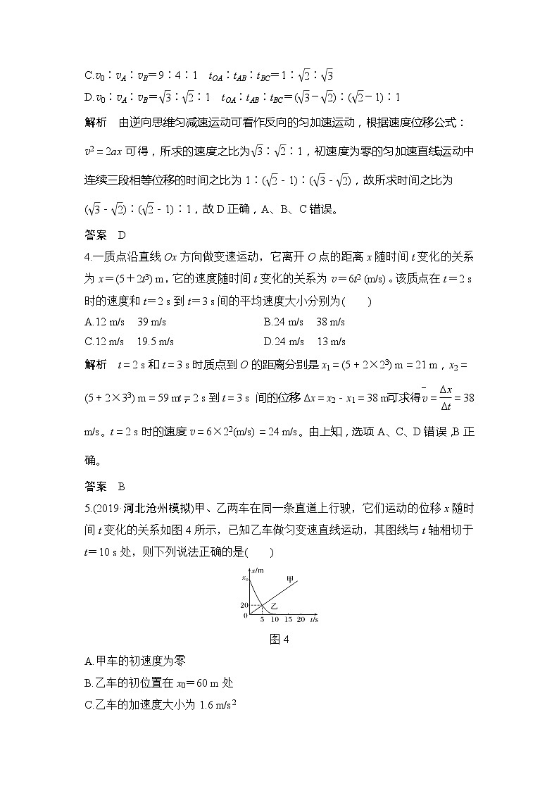 2020版高考物理新设计大一轮新高考（鲁京津琼）专用讲义：第一章运动的描述匀变速直线运动章末质量检测（一）第3页