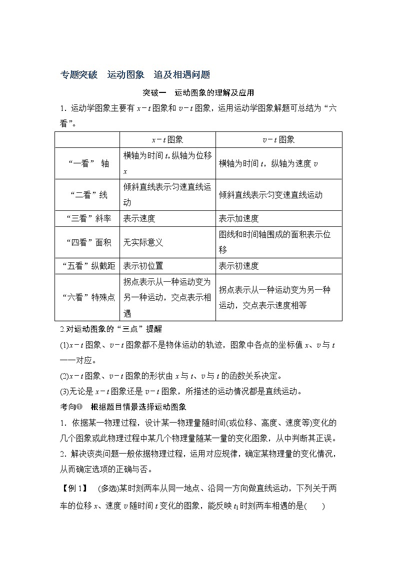 2020版高考物理新设计大一轮人教版讲义：第一章运动的描述匀变速直线运动专题突破第1页