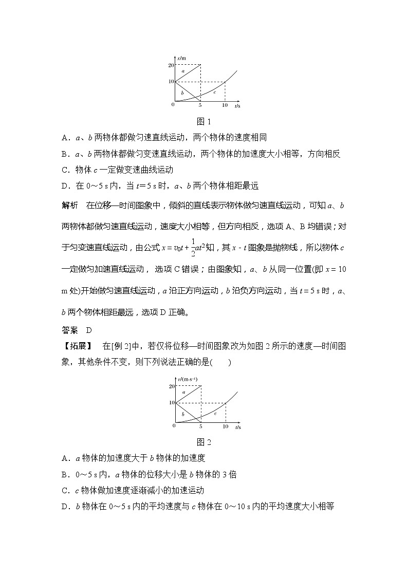 2020版高考物理新设计大一轮人教版讲义：第一章运动的描述匀变速直线运动专题突破第3页