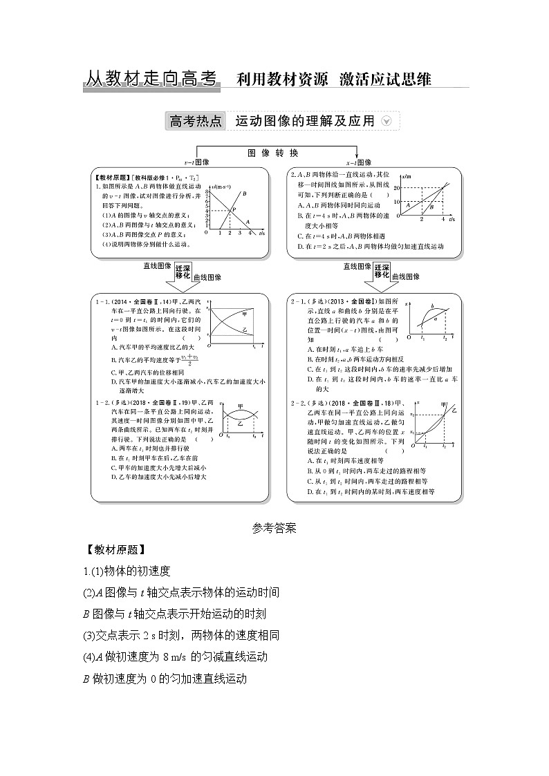 2020版高考物理新设计大一轮教科版讲义：第一章运动的描述从教材走向高考01