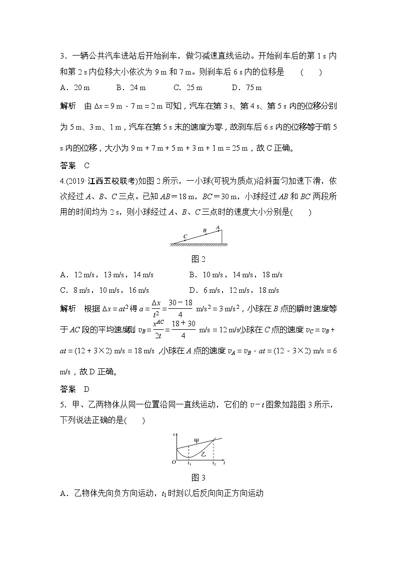 2020版高考物理新设计大一轮人教版讲义：第一章运动的描述匀变速直线运动章末质量检测（一）02