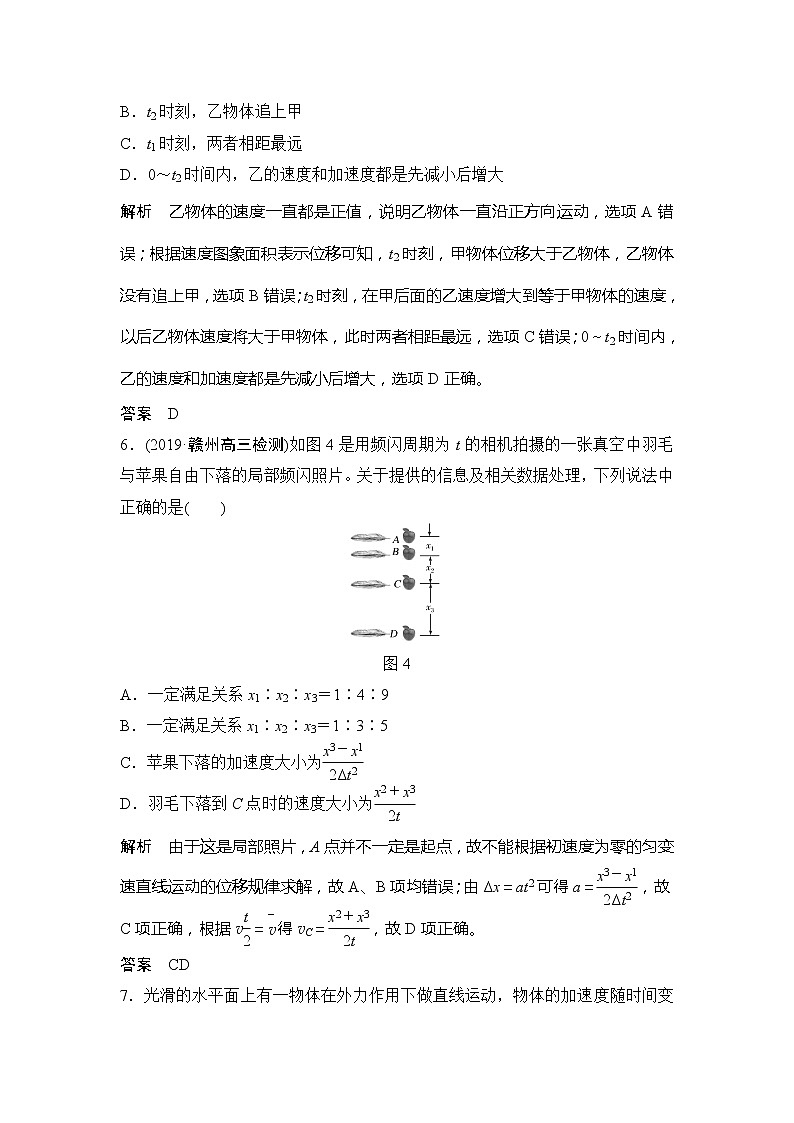 2020版高考物理新设计大一轮人教版讲义：第一章运动的描述匀变速直线运动章末质量检测（一）03