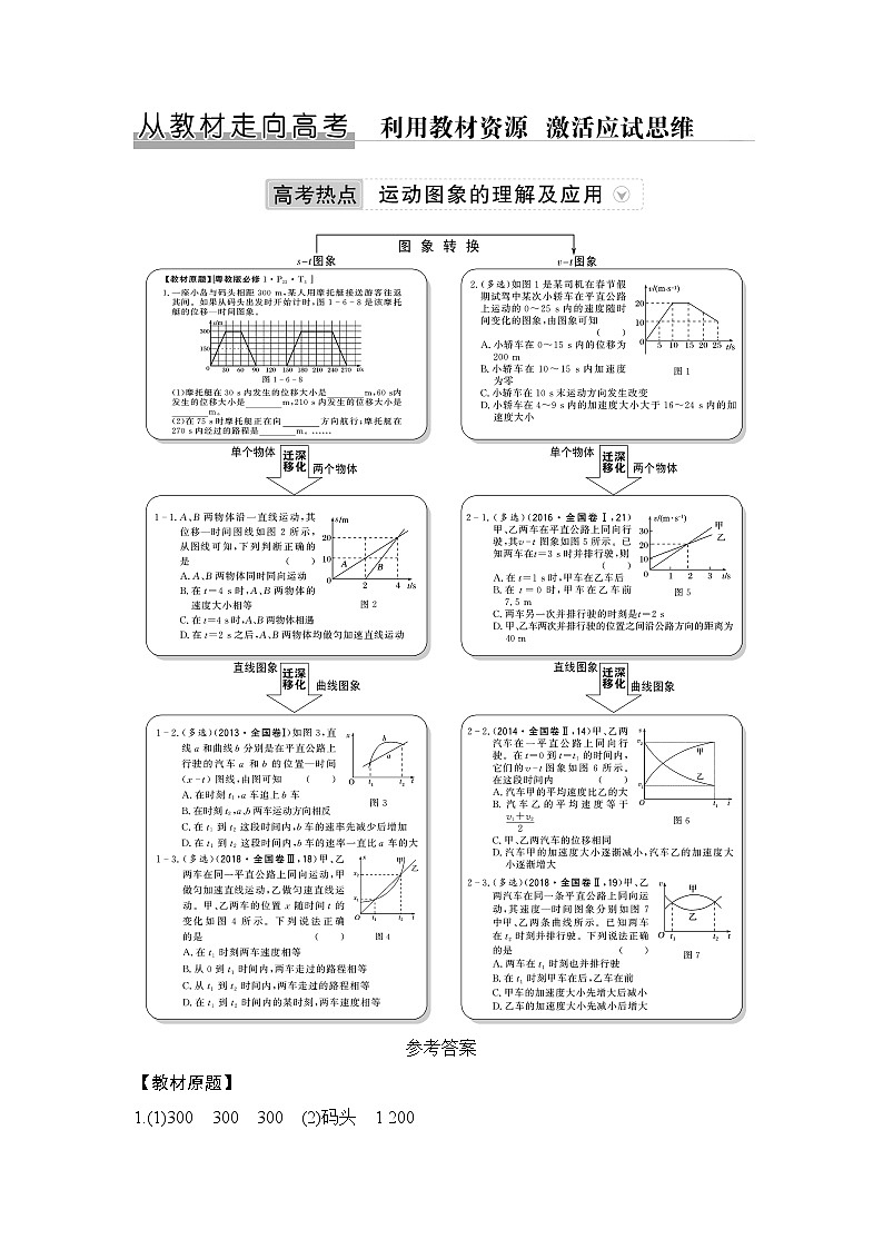 2020版高考物理新设计大一轮粤教版讲义：第一章运动的描述匀变速直线运动从教材走向高考第1页