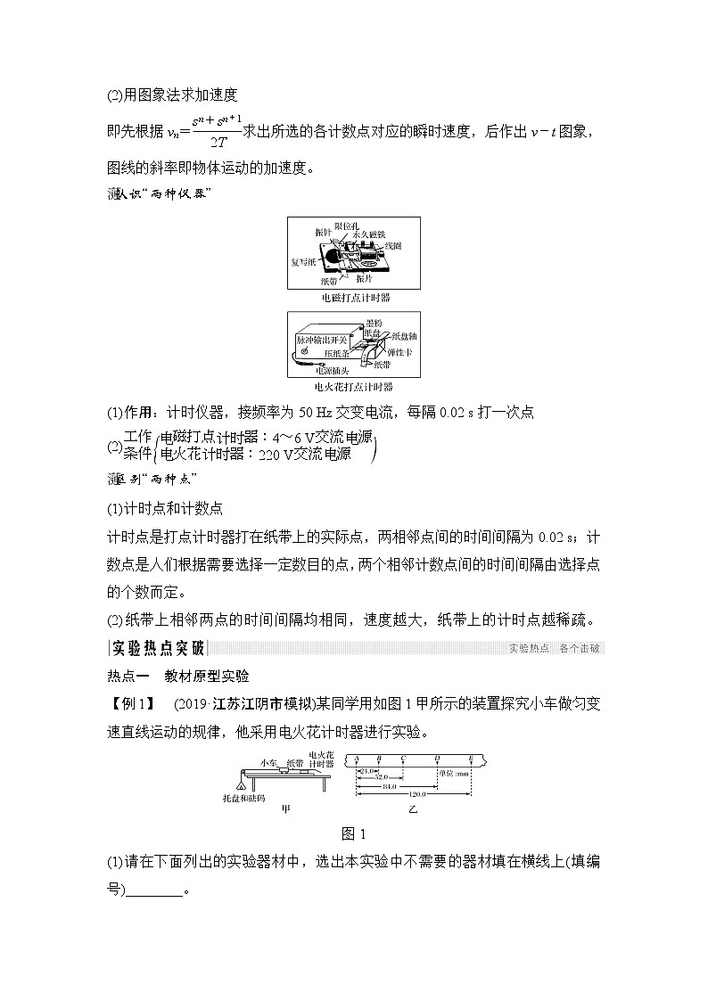 2020版高考物理新设计大一轮粤教版讲义：第一章运动的描述匀变速直线运动实验一第2页