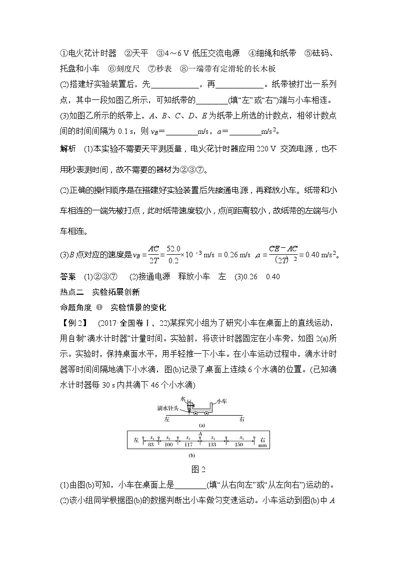 2020版高考物理新设计大一轮粤教版讲义：第一章运动的描述匀变速直线运动实验一第3页