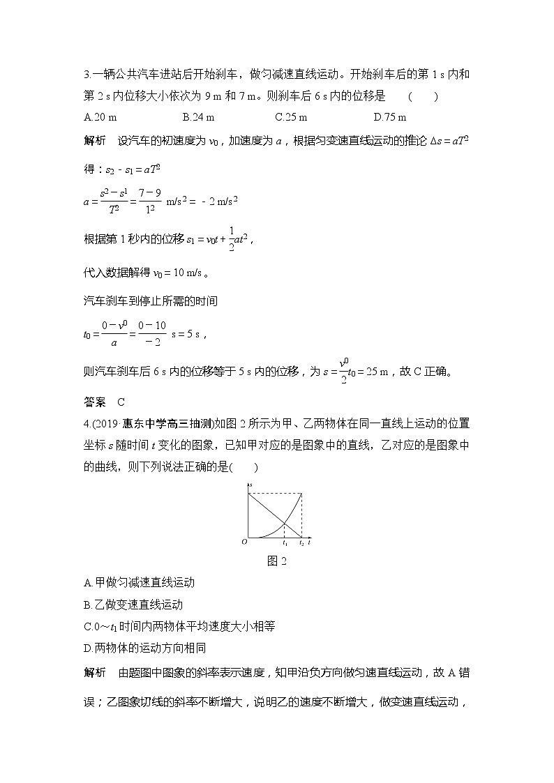 2020版高考物理新设计大一轮粤教版讲义：第一章运动的描述匀变速直线运动章末质量检测（一）02