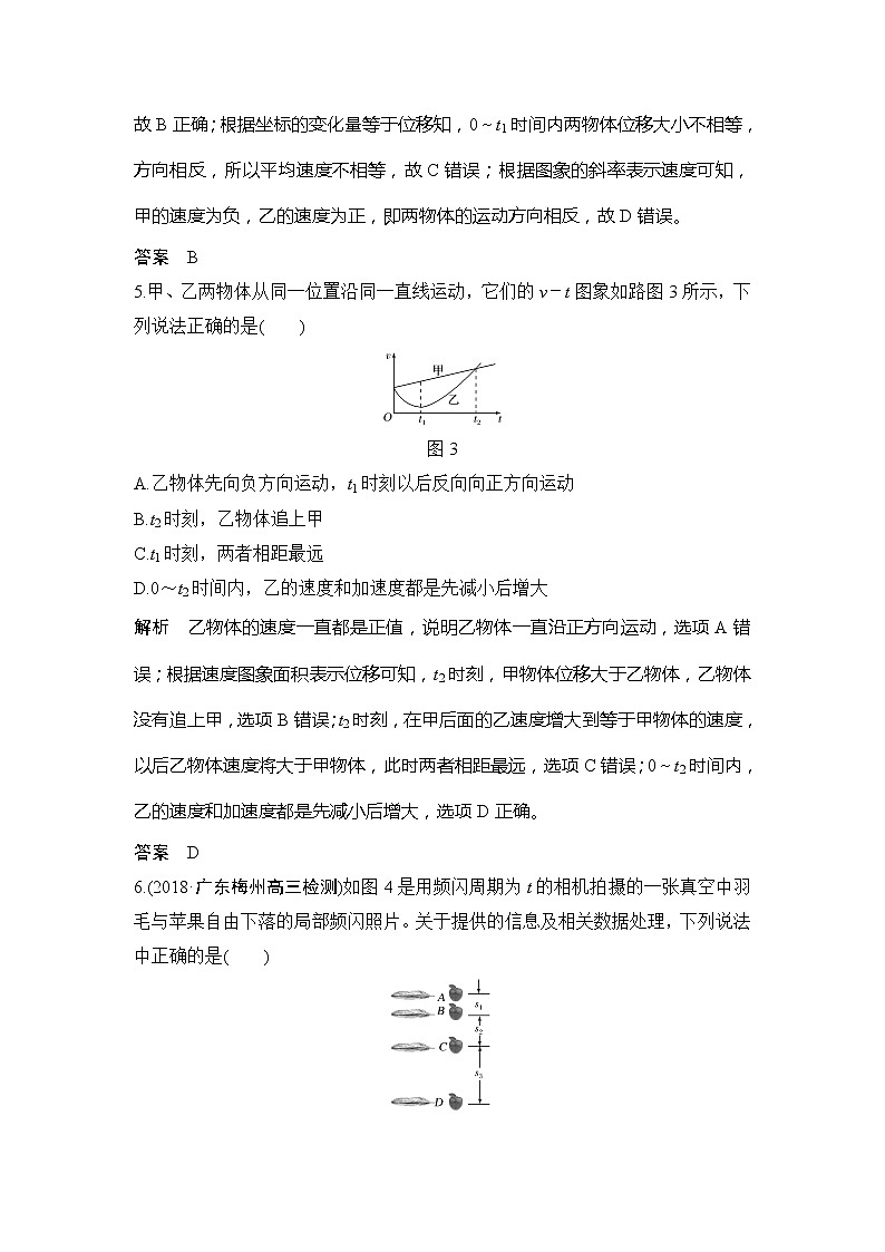 2020版高考物理新设计大一轮粤教版讲义：第一章运动的描述匀变速直线运动章末质量检测（一）03