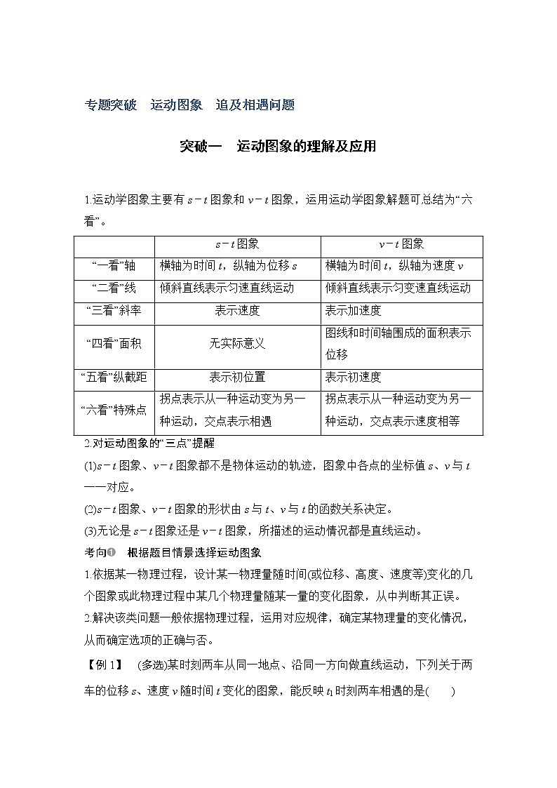 2020版高考物理新设计大一轮粤教版讲义：第一章运动的描述匀变速直线运动专题突破01