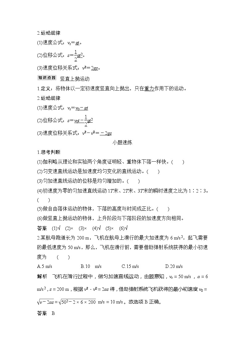 2020版高考物理新设计大一轮粤教版讲义：第一章运动的描述匀变速直线运动第2讲02