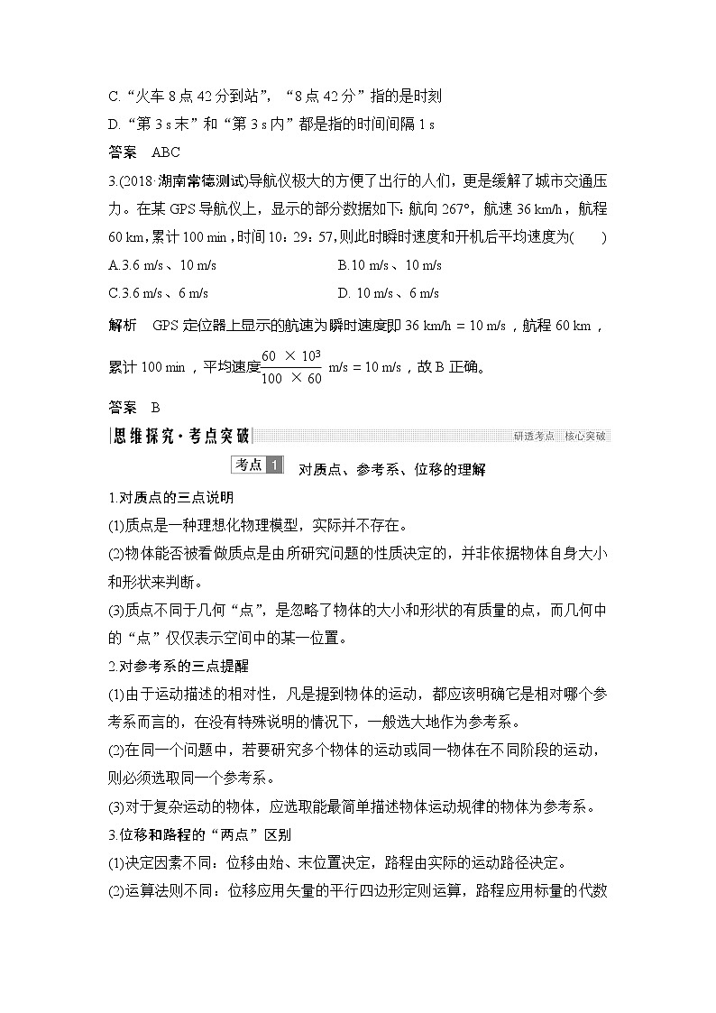 2020版高考物理新设计大一轮新高考（鲁京津琼）专用讲义：第一章运动的描述匀变速直线运动第1讲03