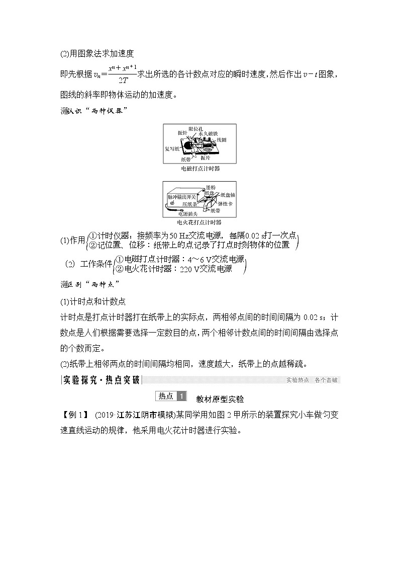 2020版高考物理新设计大一轮新高考（鲁京津琼）专用讲义：第一章运动的描述匀变速直线运动实验第2页