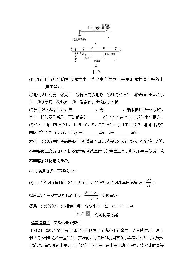 2020版高考物理新设计大一轮新高考（鲁京津琼）专用讲义：第一章运动的描述匀变速直线运动实验第3页