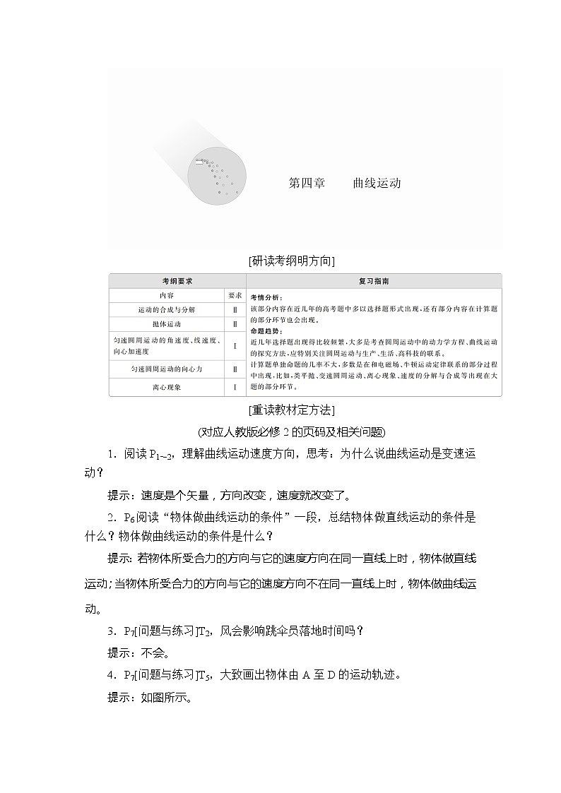 2020版高考物理一轮复习讲义（创新版）：第4章曲线运动第17讲第1页